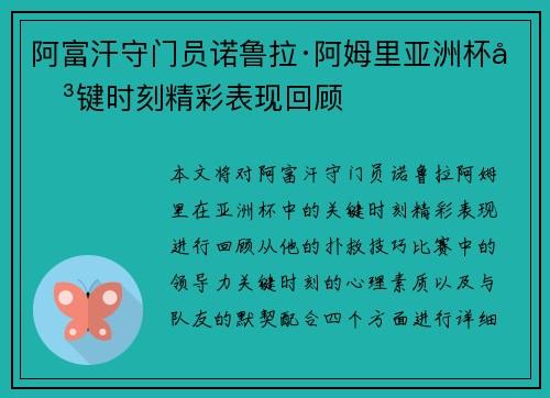阿富汗守门员诺鲁拉·阿姆里亚洲杯关键时刻精彩表现回顾