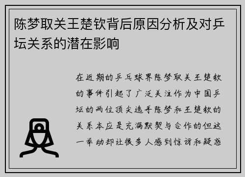 陈梦取关王楚钦背后原因分析及对乒坛关系的潜在影响 陈梦取关王楚钦背后原因分析及对乒坛关系的潜在影响