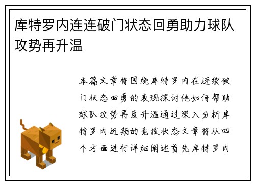 库特罗内连连破门状态回勇助力球队攻势再升温 库特罗内连连破门状态回勇助力球队攻势再升温