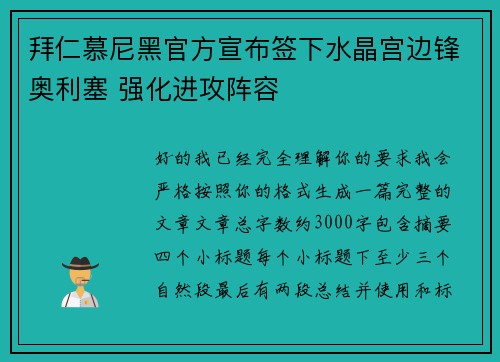 拜仁慕尼黑官方宣布签下水晶宫边锋奥利塞 强化进攻阵容