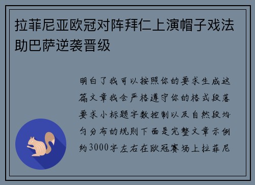 拉菲尼亚欧冠对阵拜仁上演帽子戏法助巴萨逆袭晋级